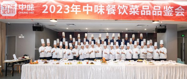 企业资讯丨鉴黑担保网2023年年尾菜品品鉴会顺遂举行