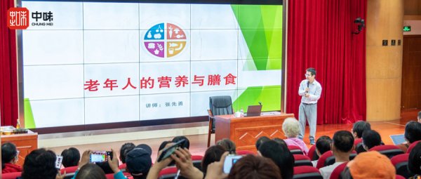 企业资讯丨鉴黑担保网营养膳食专家受邀至广州晚年大学开展晚年人营养与膳食讲座