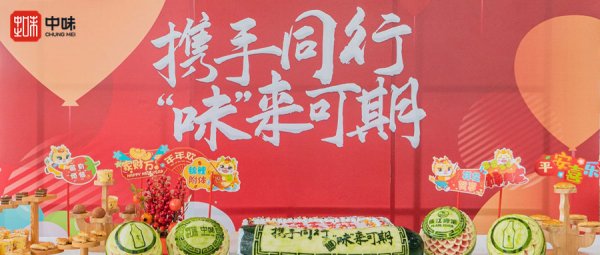 企业资讯丨“味”来开门红，，，，，，，2024开年鉴黑担保网多个项目餐厅齐开